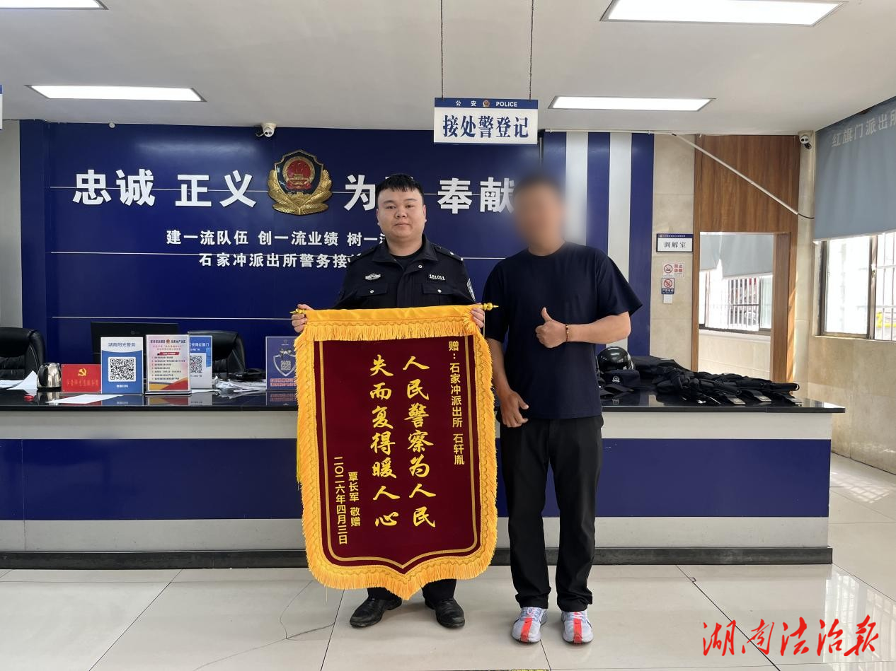 手机刚丢就找回？吉首公安这波操作太给力！