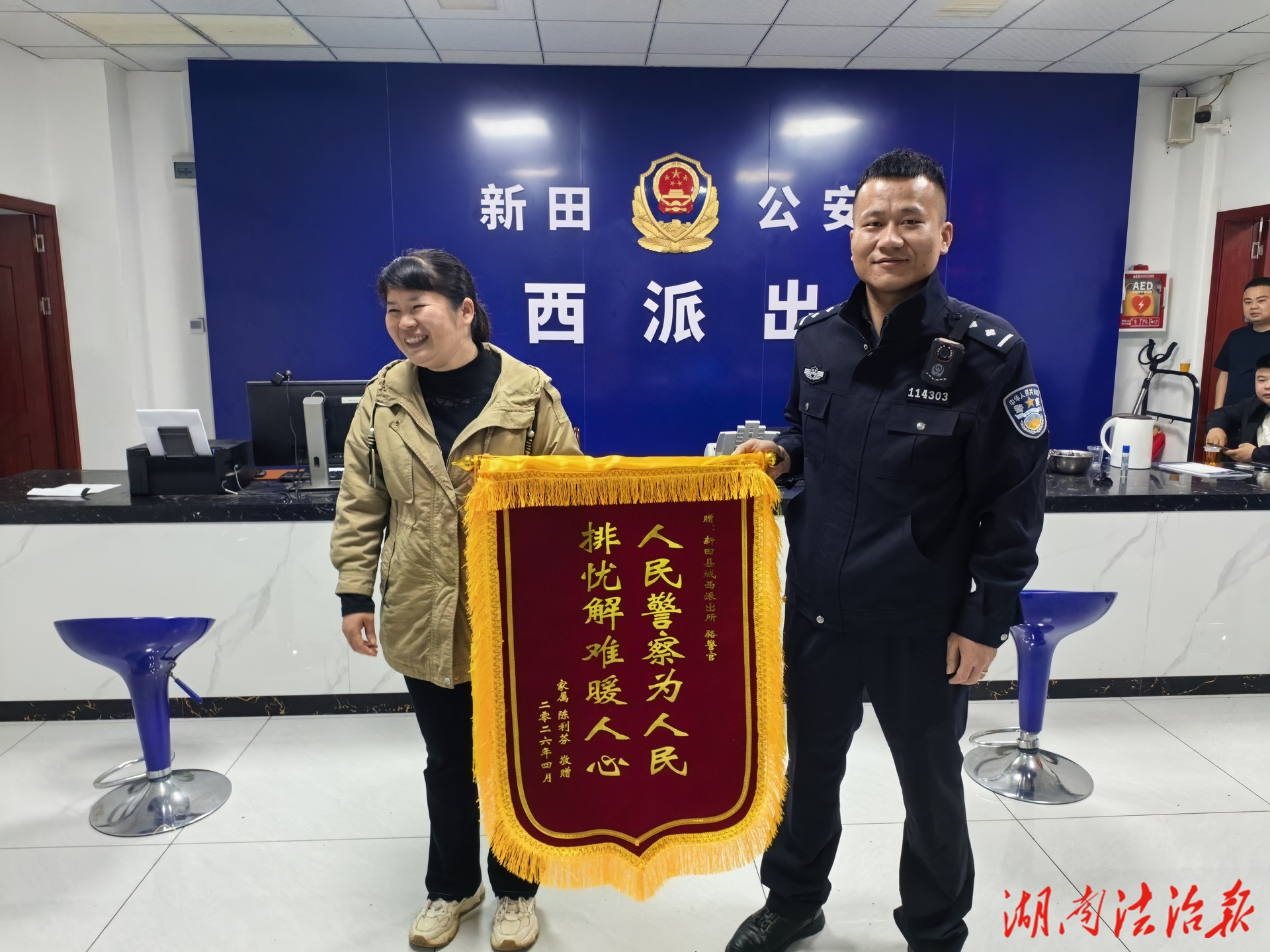 人民警察为人民 新田公安跨区联动寻回失联少女获赠锦旗