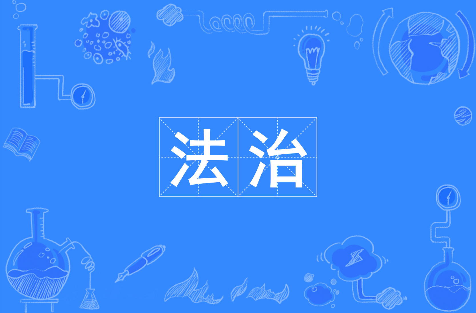 纪检监督护航高标准农田建设
