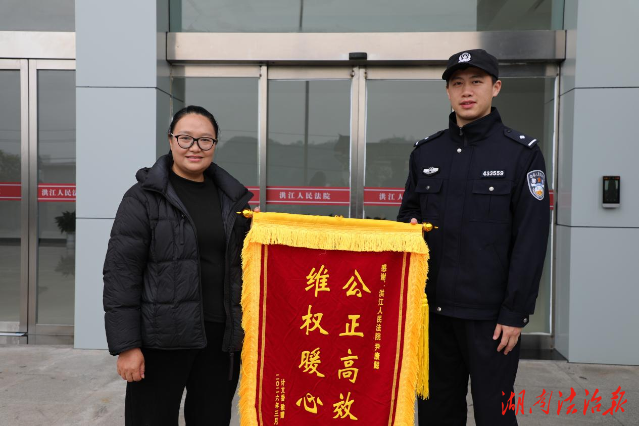 后浪来袭！看洪江法院“95后”新警收获职业生涯第一面锦旗