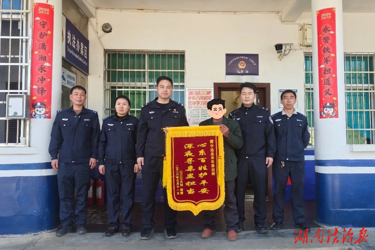 宁远禾亭派出所：警力沉下去 平安筑起来