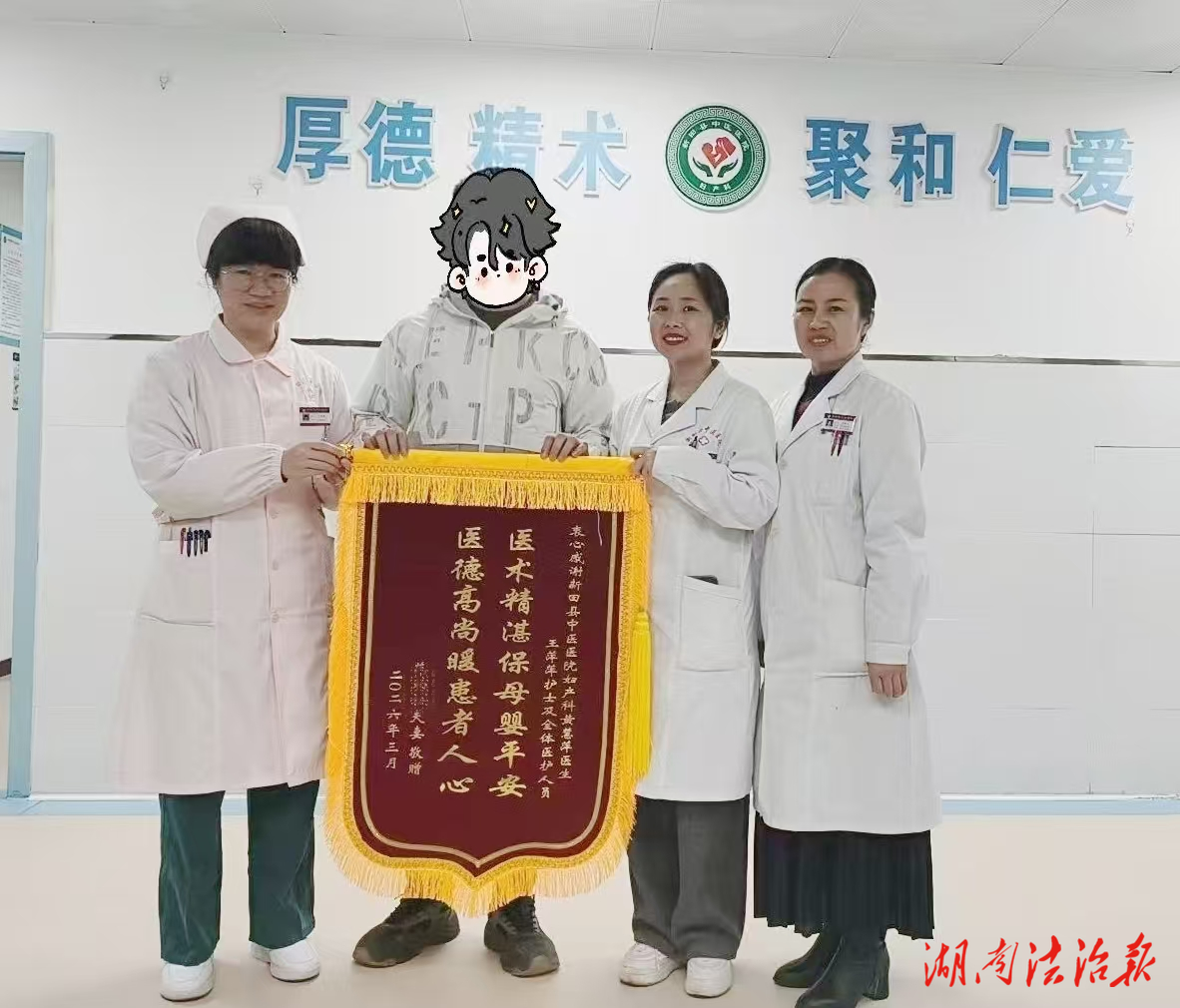 医疗服务提升年I医术赢信任 锦旗寄真情—-新田县中医医院妇产科获兄弟医院同行高度赞誉
