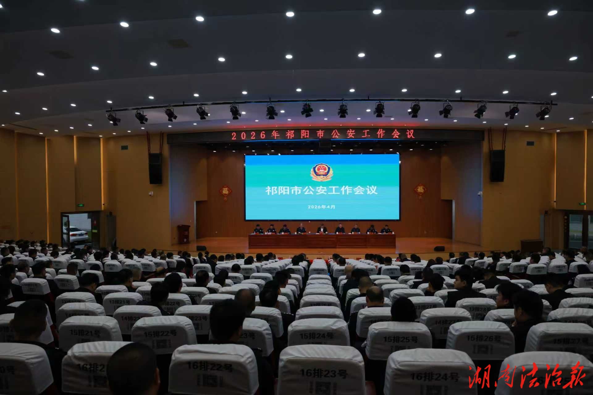 祁阳市召开全市公安工作会议