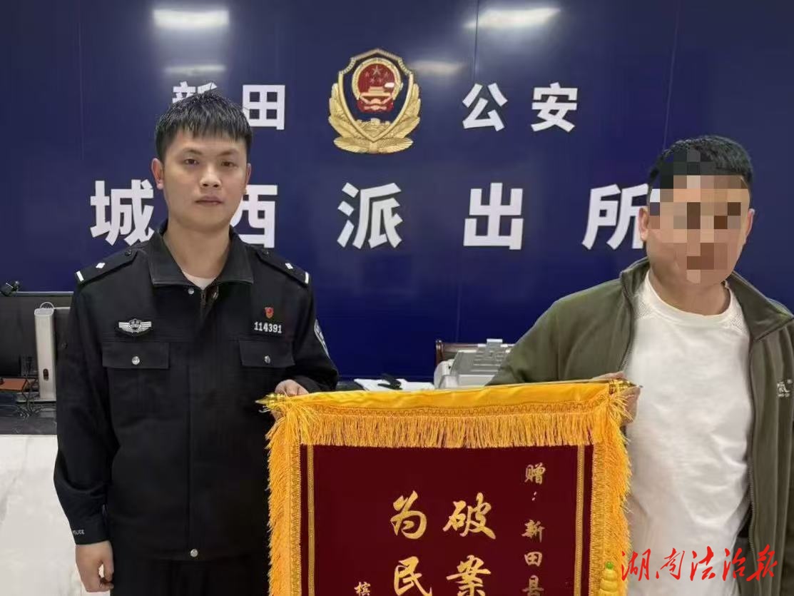 新田公安速破商鋪盜竊案 群眾送錦旗致謝