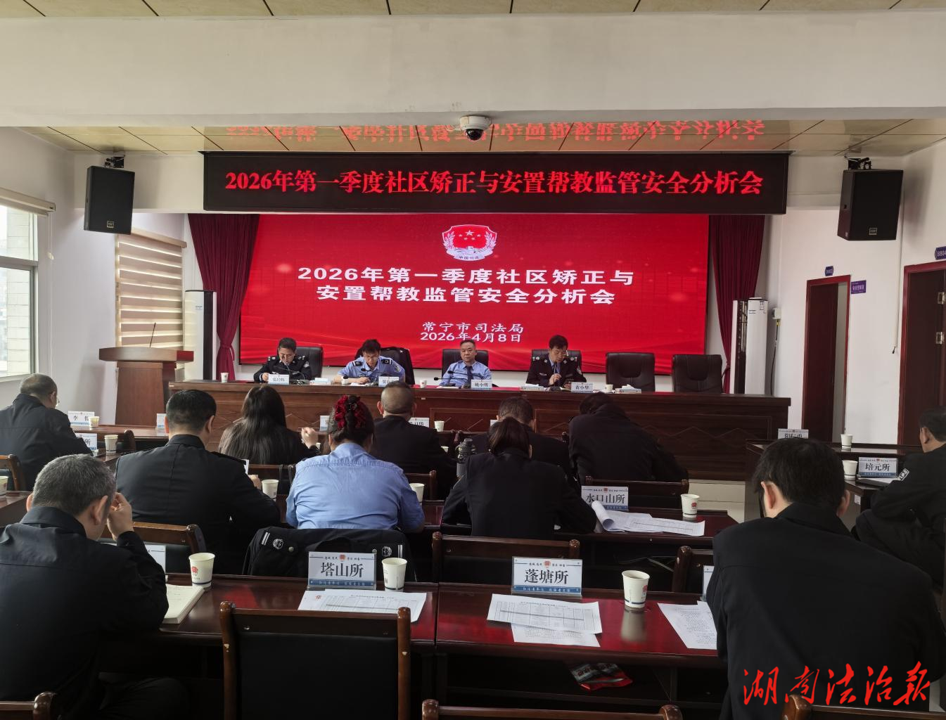 常寧市司法局召開2026年第一季度社區(qū)  矯正與安置幫教監(jiān)管安全分析會