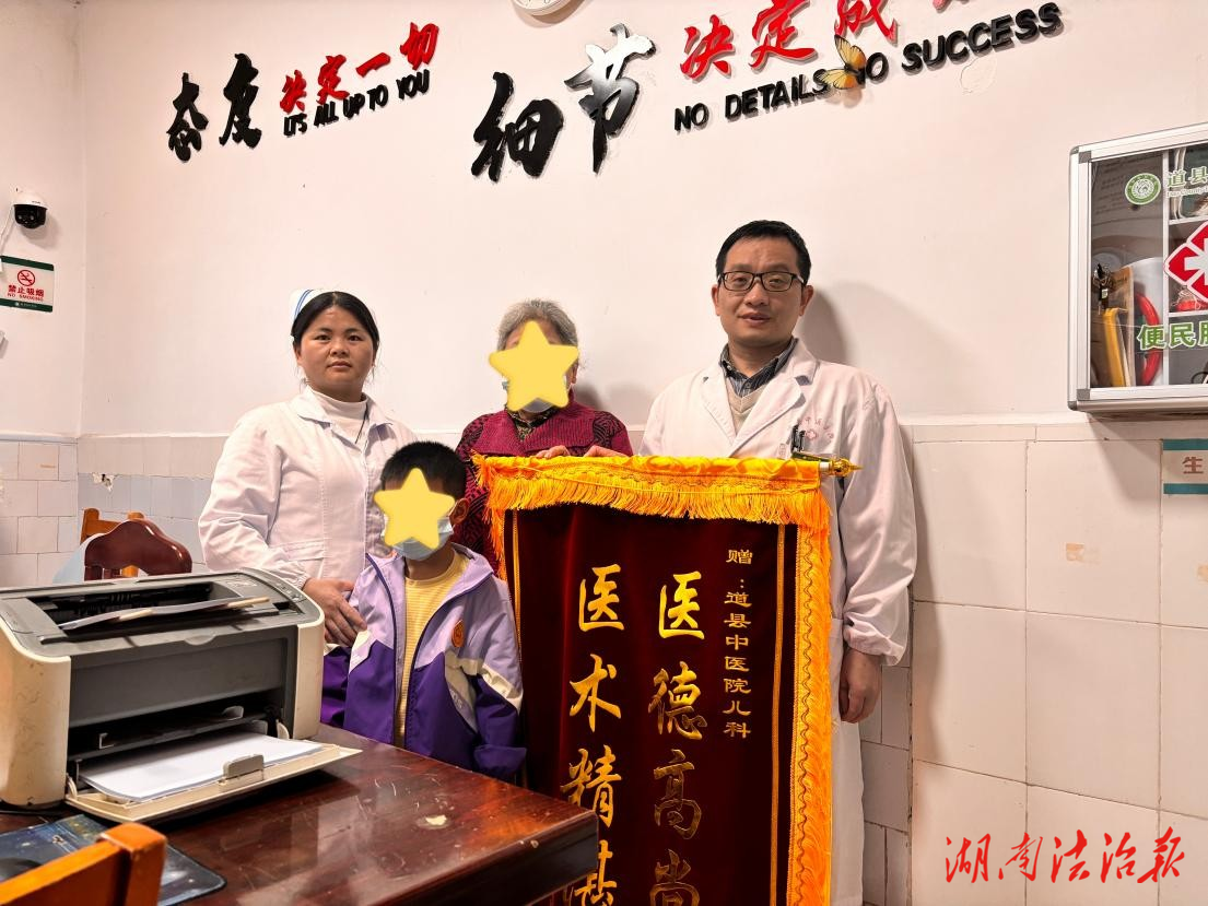 400公里送錦旗！道縣中醫(yī)醫(yī)院兒科優(yōu)質(zhì)服務(wù)暖人心