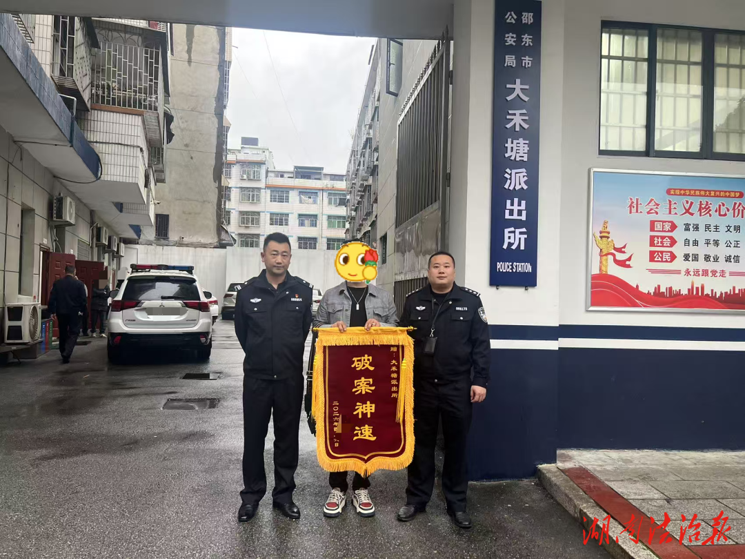 【冬春攻勢(shì)】邵東警方：5小時(shí)，破案擒賊！成功追贓！