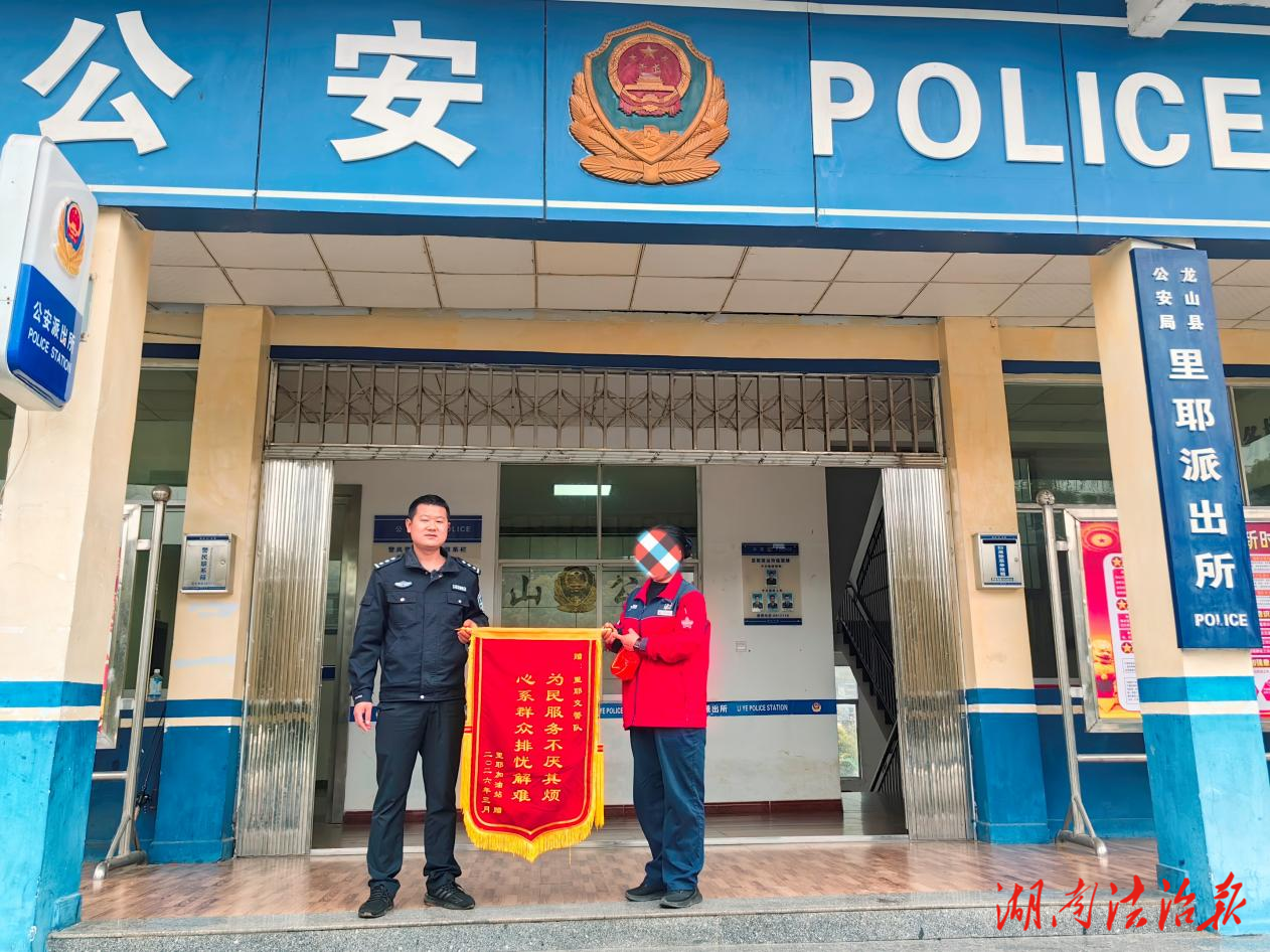 幫追數(shù)十筆逃單!加油站贈(zèng)錦旗“點(diǎn)贊”龍山縣公安局里耶派出所