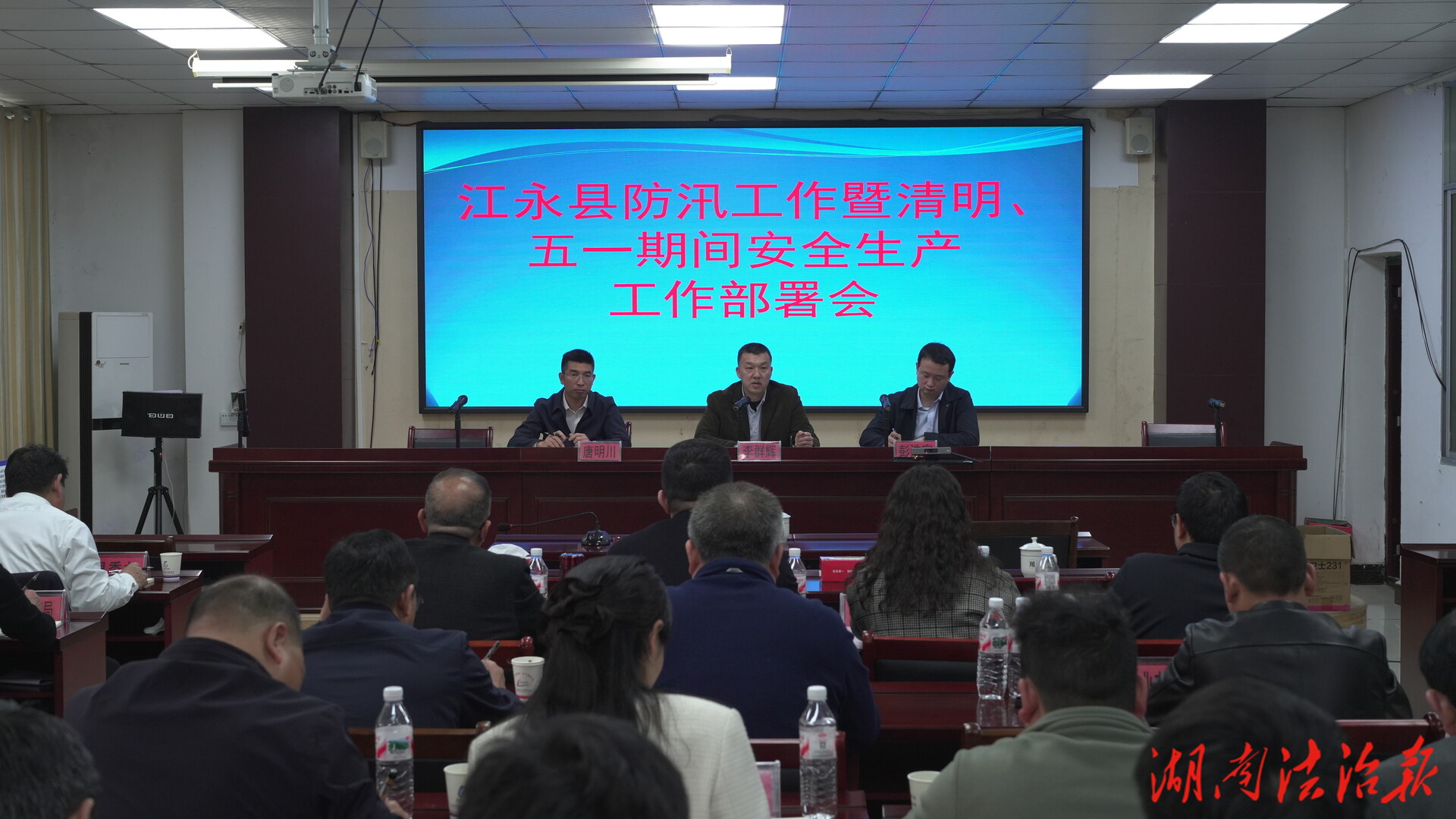 江永縣防汛工作暨清明、五一期間安全維穩(wěn)工作部署會(huì)議召開