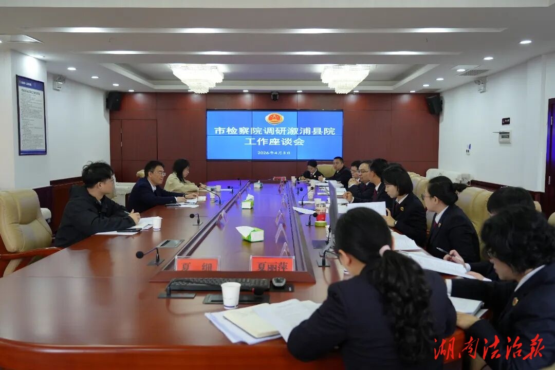 在服務(wù)大局、為民司法中體現(xiàn)檢察價(jià)值