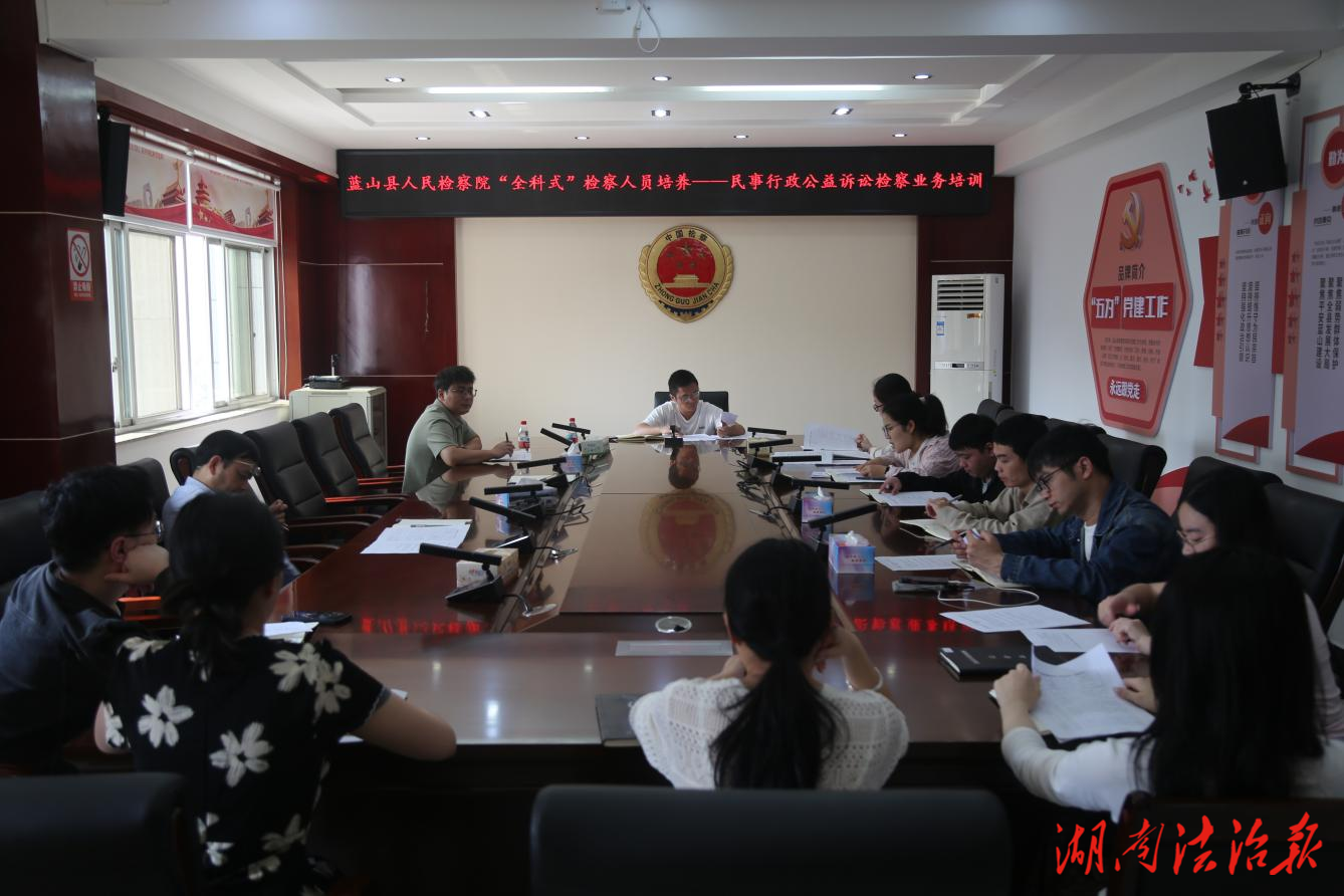 強(qiáng)基賦能丨淬煉“全科”素能 提升履職本領(lǐng) 民事行政公益訴訟檢察業(yè)務(wù)培訓(xùn)