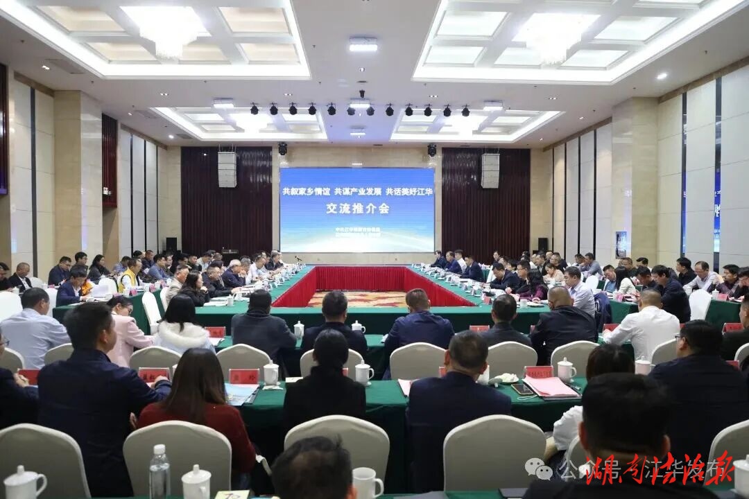 江華縣召開2026年“共敘家鄉(xiāng)情誼，共謀產(chǎn)業(yè)發(fā)展，共話美好江華”交流推介會