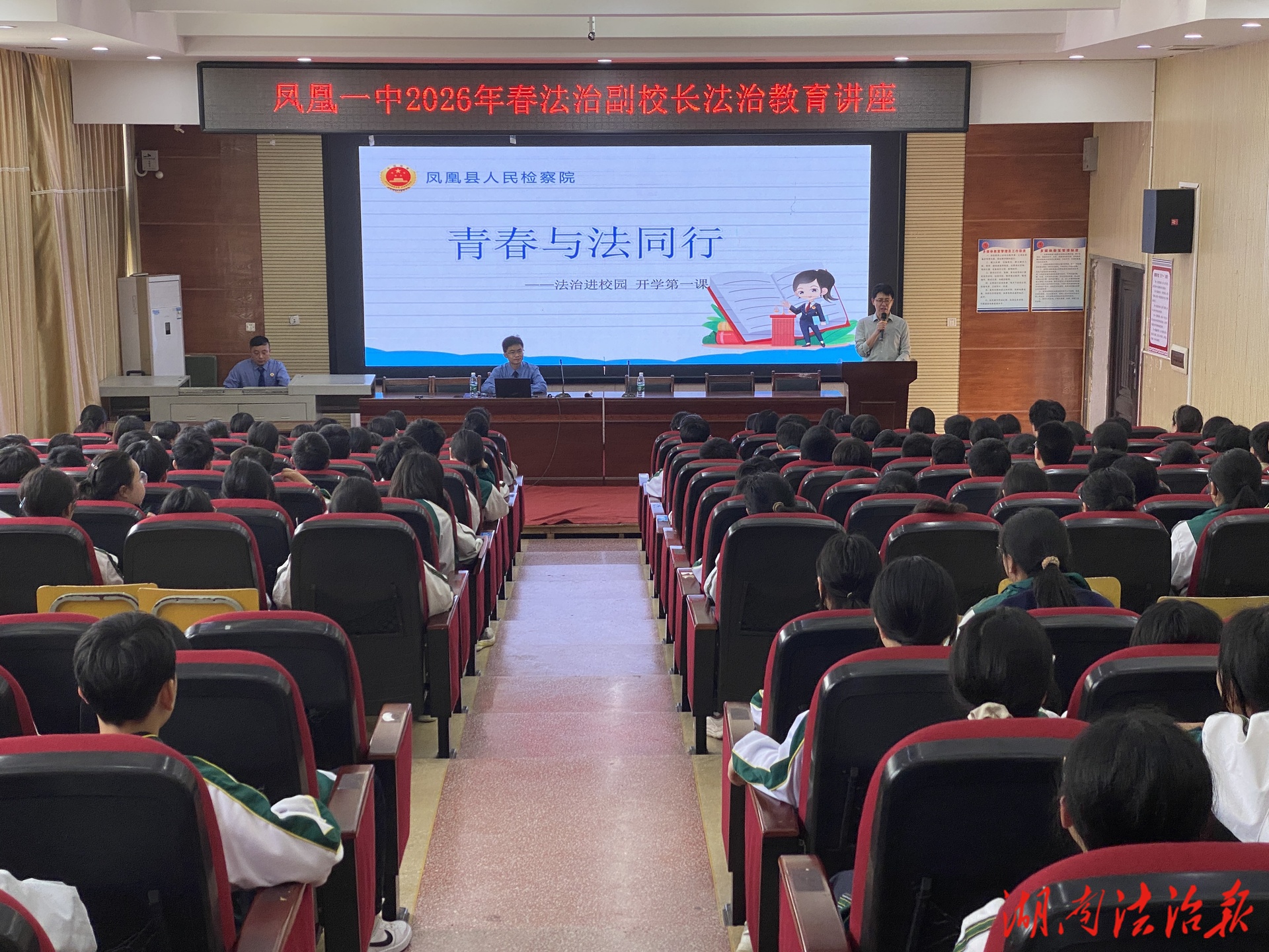 一堂干貨滿滿的法治課走進(jìn)縣一中 鳳凰檢察護(hù)航青春助成長