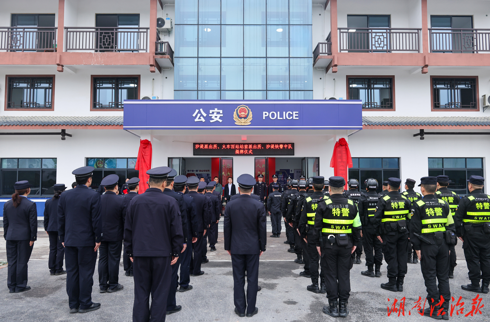 扎根新址，守护如一!沙堤派出所、火车西站站前派出所和沙堤快警中队举行揭牌仪式