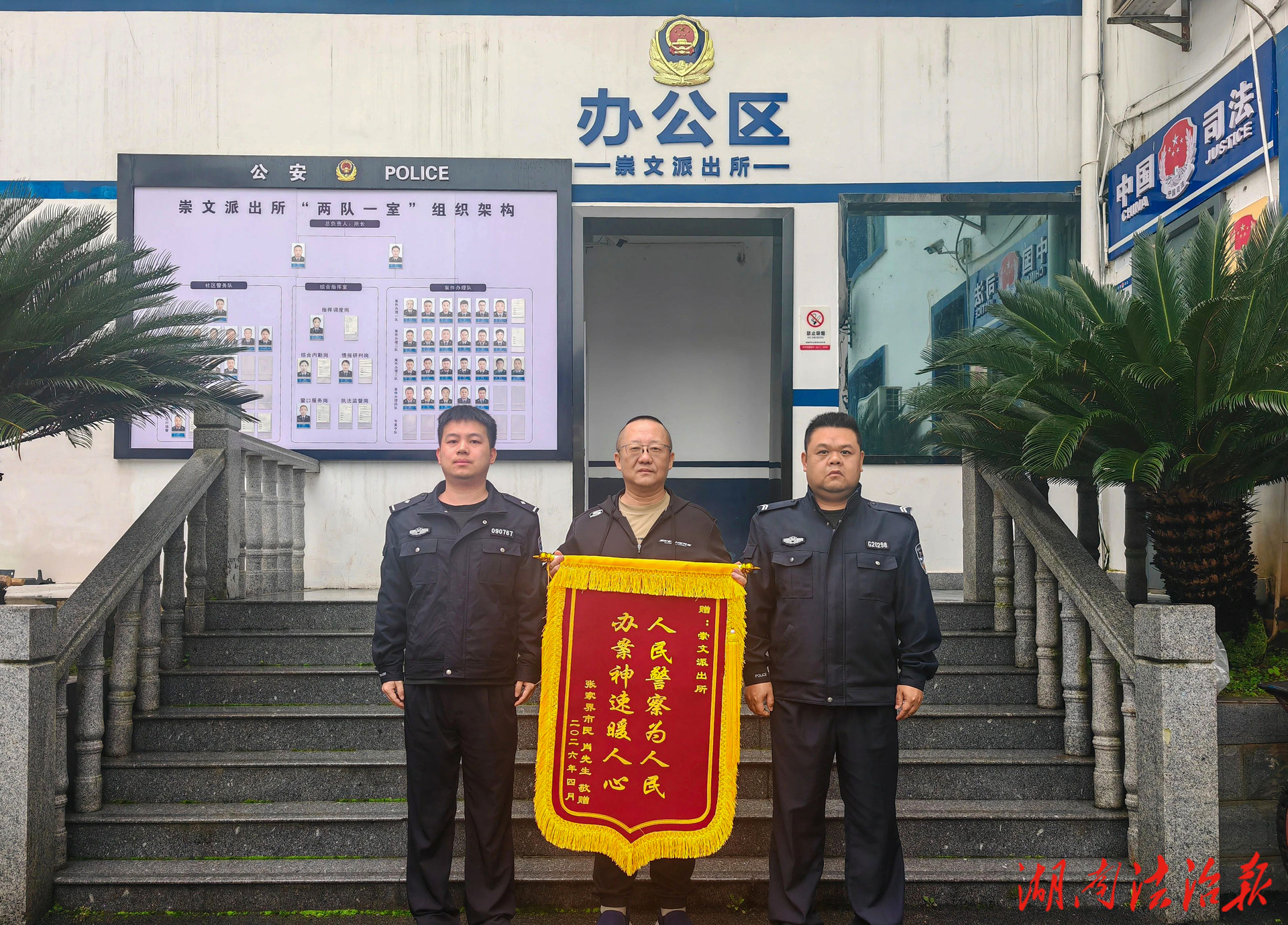 春“警”正好 暖意相随——这面锦旗背后的故事很暖