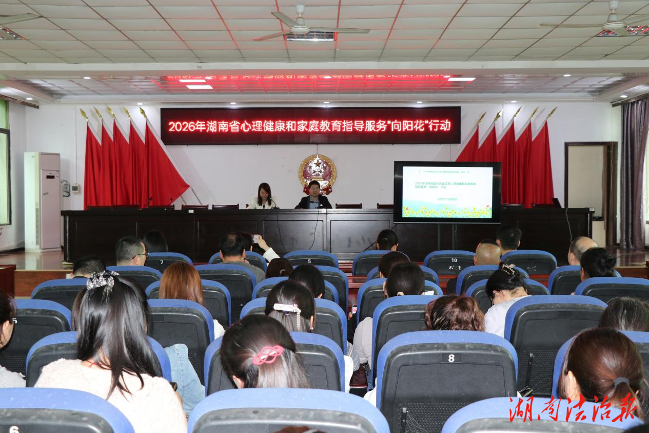 祁陽市“向陽花”行動走進(jìn)下馬渡鎮(zhèn)，為家庭教育注入“心”能量