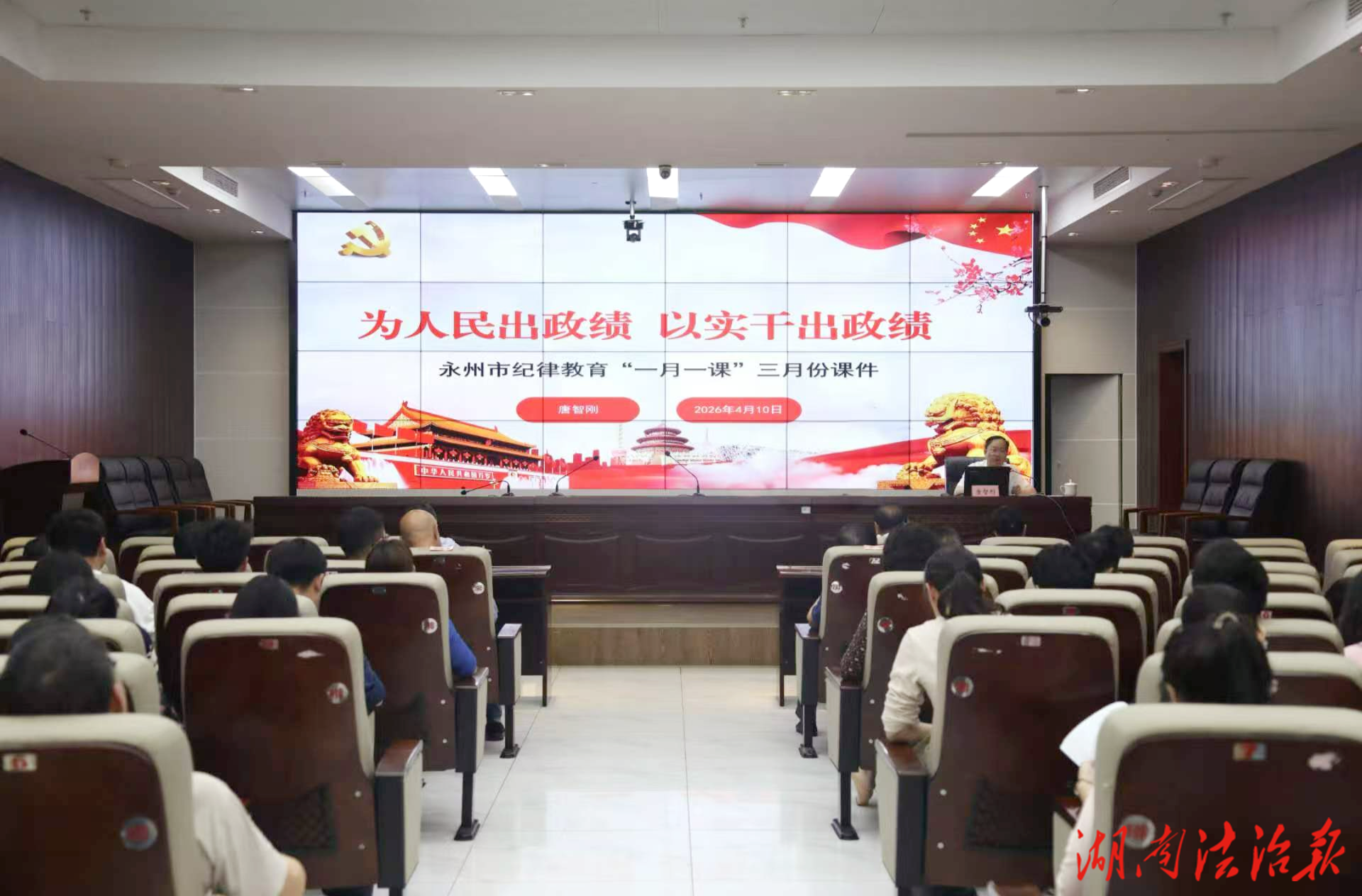 思想鑄魂+業(yè)務賦能 永州中院“先鋒講堂”開講