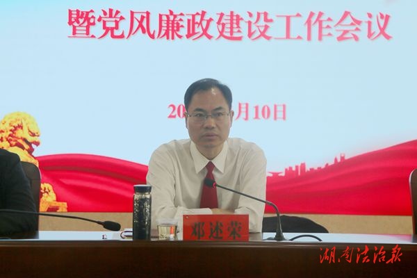 江華法院召開全院干警大會暨黨風廉政建設工作會