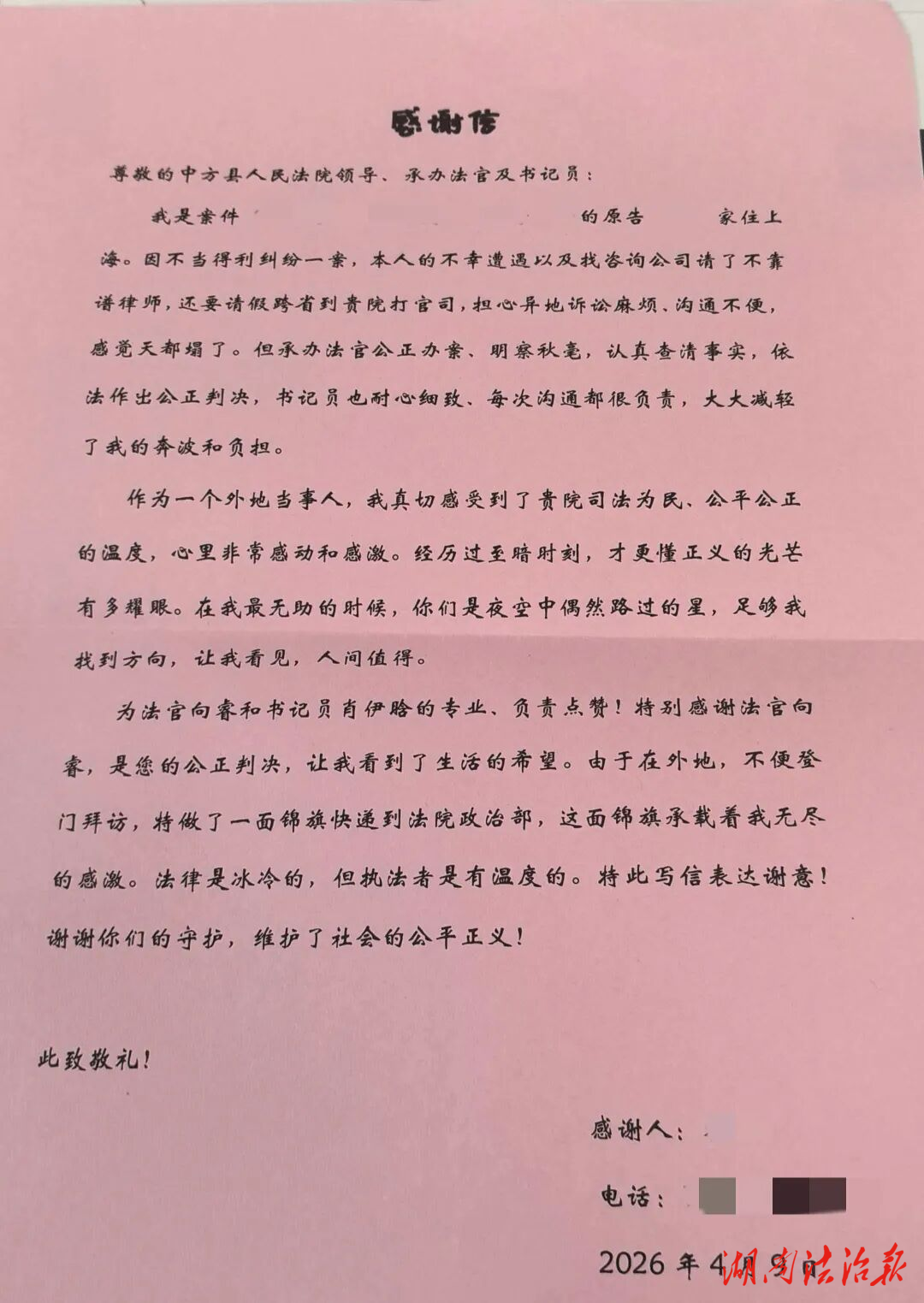 一封來自上海的表?yè)P(yáng)信，點(diǎn)贊中方縣法院“如我在訴”的司法溫度
