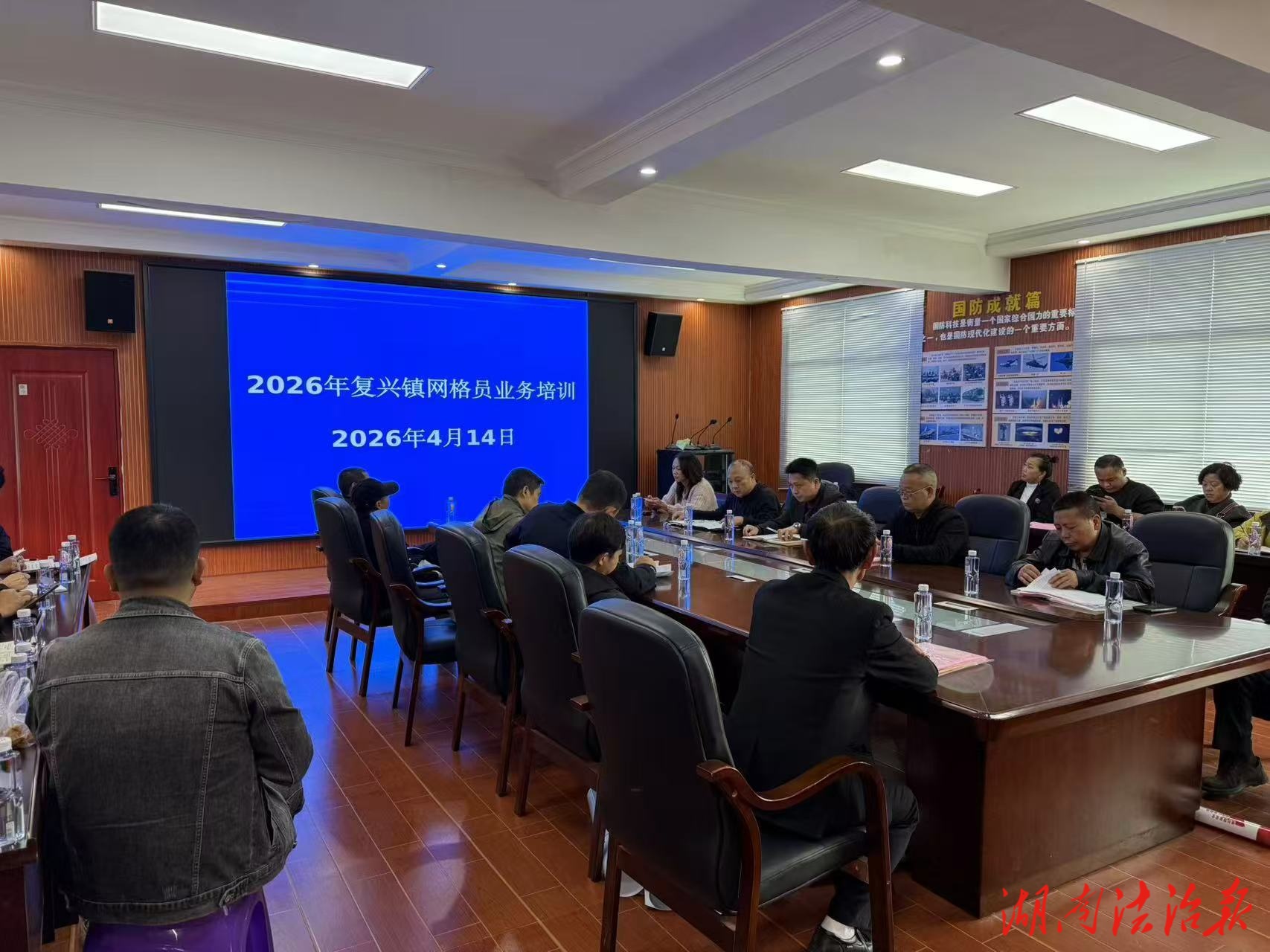 筑牢網(wǎng)格治理根基 提升為民服務(wù)能力 ——保靖縣復(fù)興鎮(zhèn)舉辦2026年網(wǎng)格員業(yè)務(wù)能力提升培訓(xùn)會(huì)