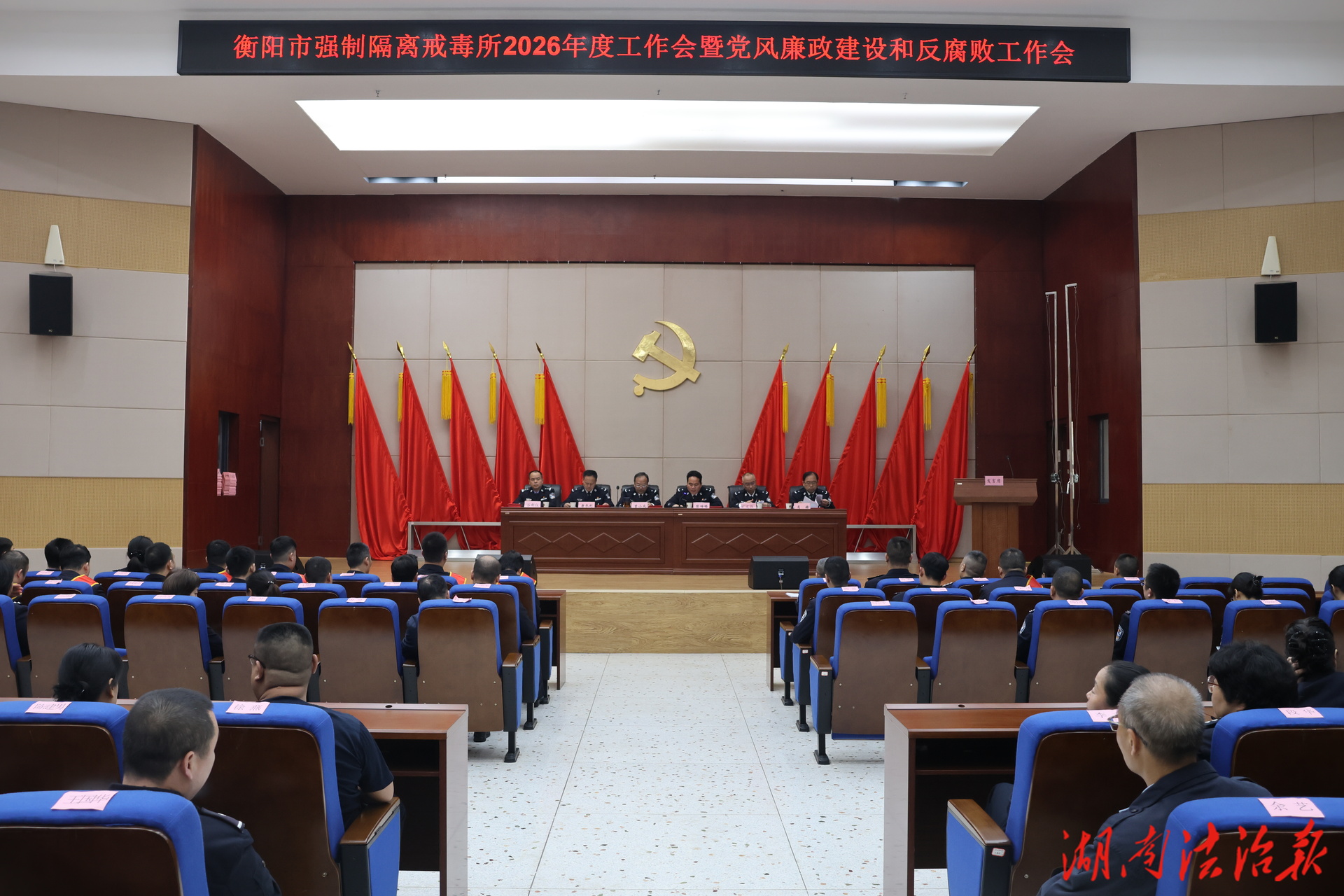 聚勢(shì)謀遠(yuǎn) 破局啟新  奮力開創(chuàng)司法行政戒毒工作高質(zhì)量新局面  衡陽市強(qiáng)制隔離戒毒所召開2026年度工作會(huì)  暨黨風(fēng)廉政建設(shè)和反腐敗工作會(huì)議