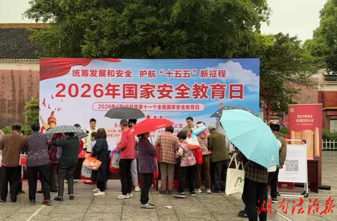 寧遠(yuǎn)：筑牢全民安全防線 護(hù)航 “十五五” 新征程