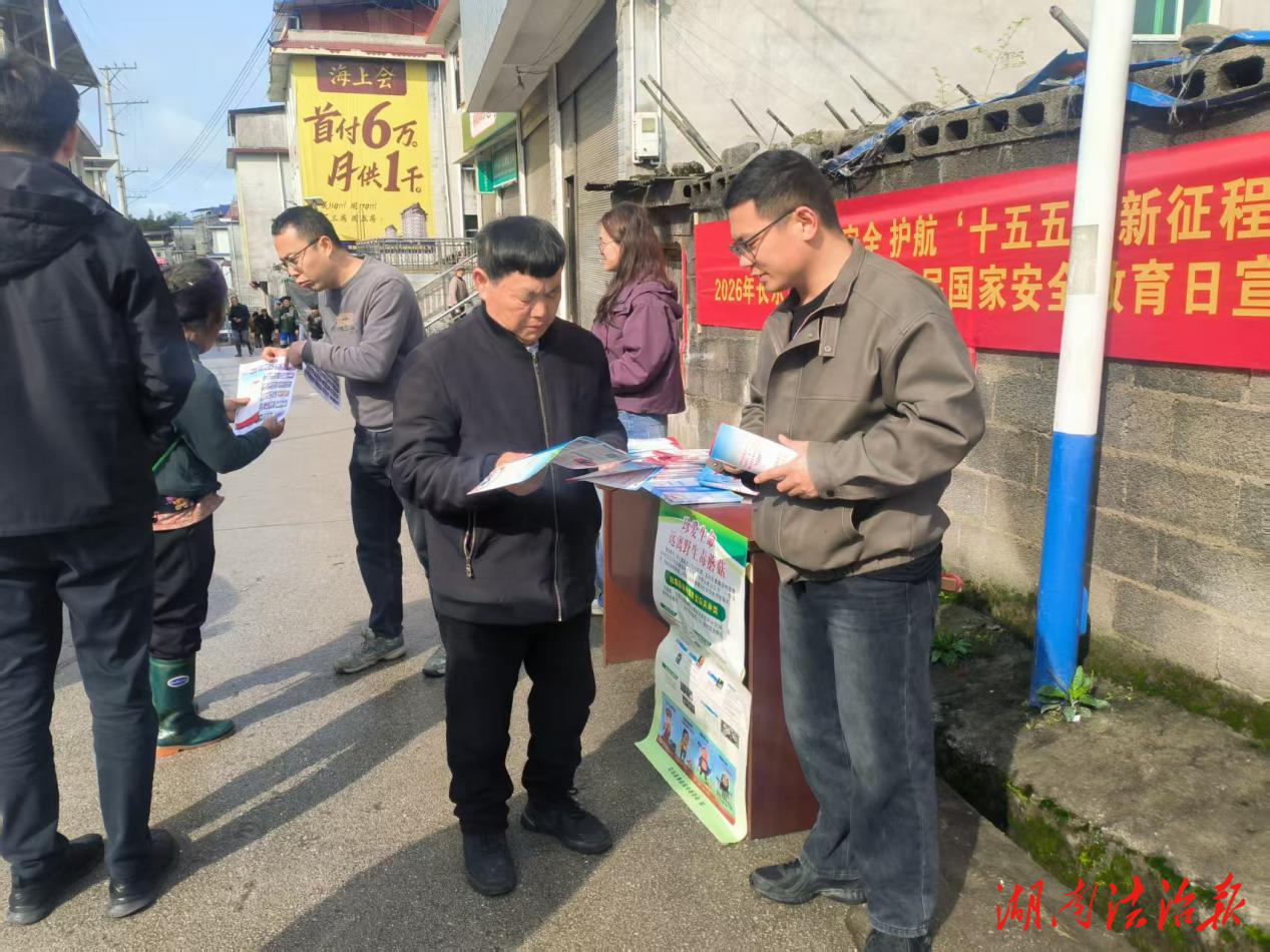 普法趕集暖民心  國家安全入萬家 --花垣縣長樂鄉(xiāng)扎實開展全民國家安全教育日活動