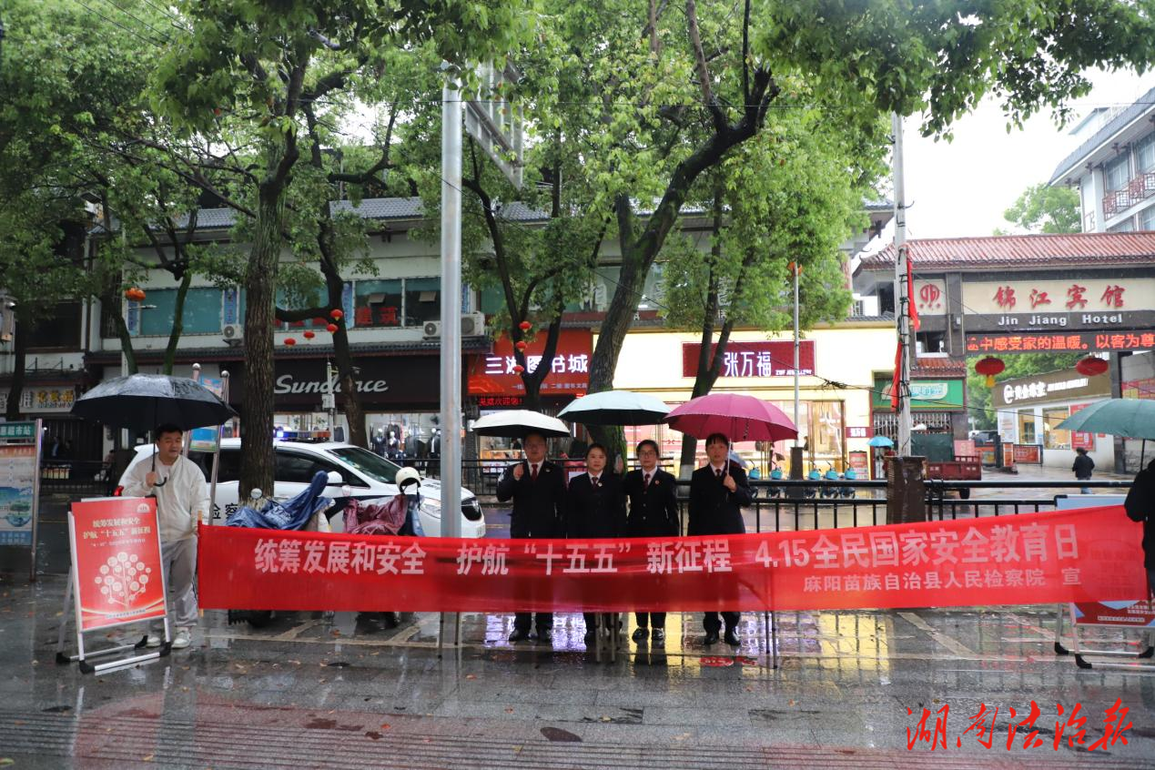 麻陽檢察院開展國(guó)家安全主題法治宣傳活動(dòng)