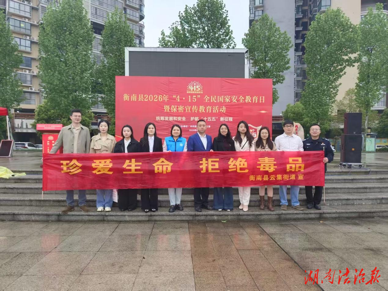 云集街道開展“4·15”國家安全日禁毒  宣傳活動