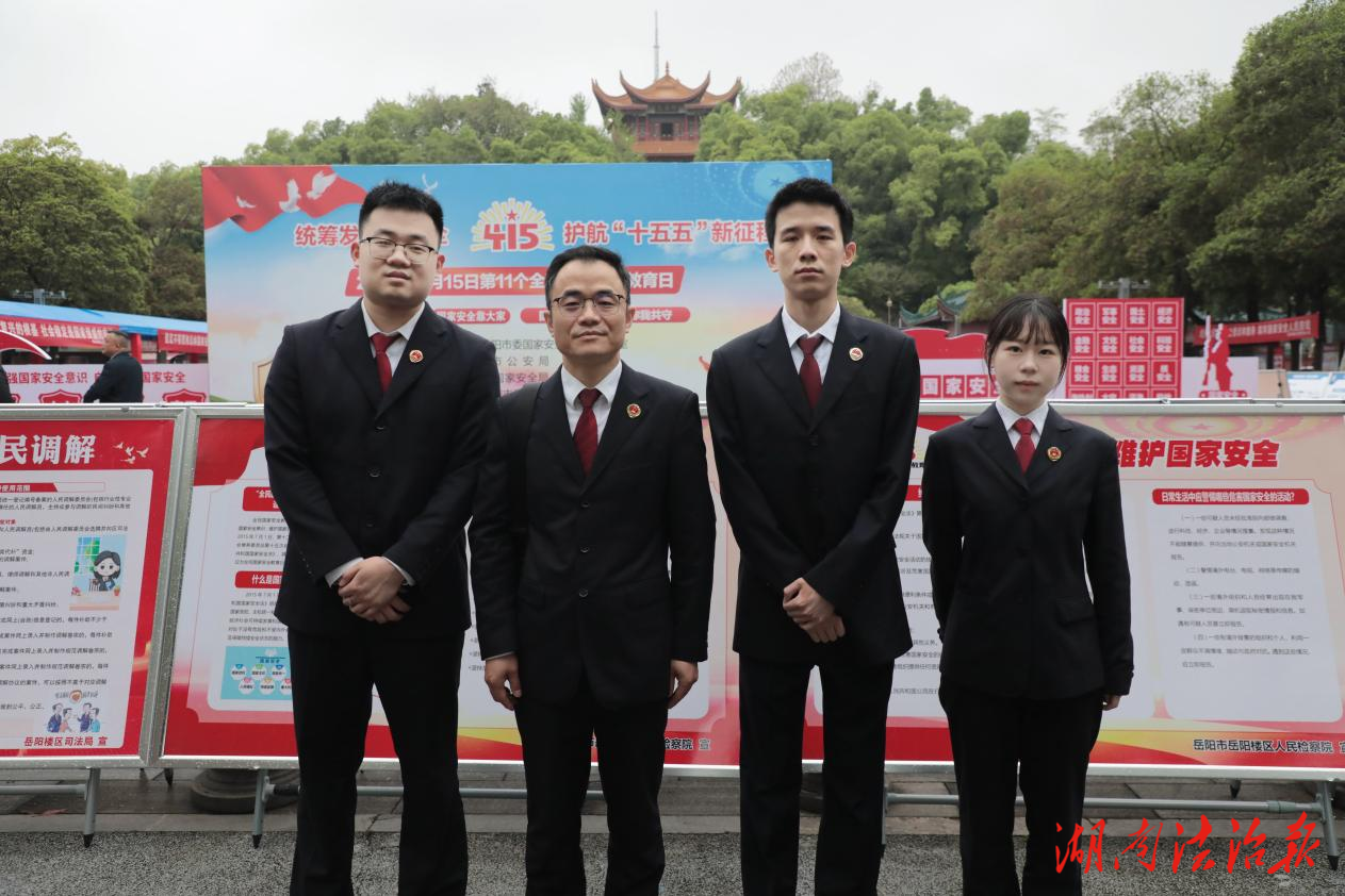 岳陽樓區(qū)人民檢察院開展“4·15”全民國家安全教育日宣傳活動(dòng)