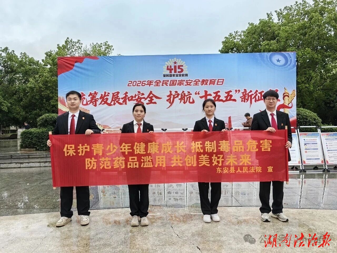 東安法院開展2026年全民國(guó)家安全教育日普法宣傳活動(dòng)
