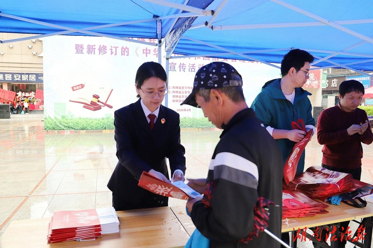 雙牌縣人民檢察院開展“4·15”全民國(guó)家安全教育日普法宣傳活動(dòng)