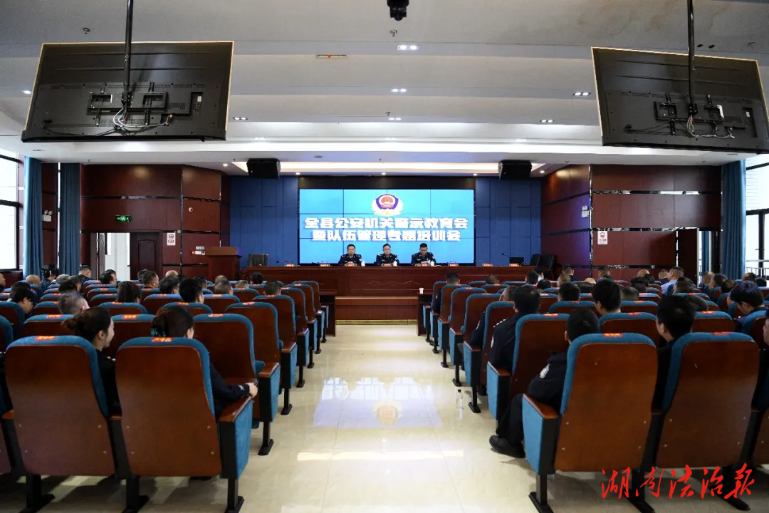 新邵縣公安局隊(duì)伍管理警示教育大會召開