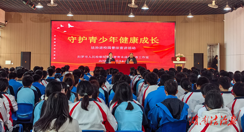 法治副校長(zhǎng)，我們“點(diǎn)單”  ——汨羅檢察送法進(jìn)博雅中學(xué)