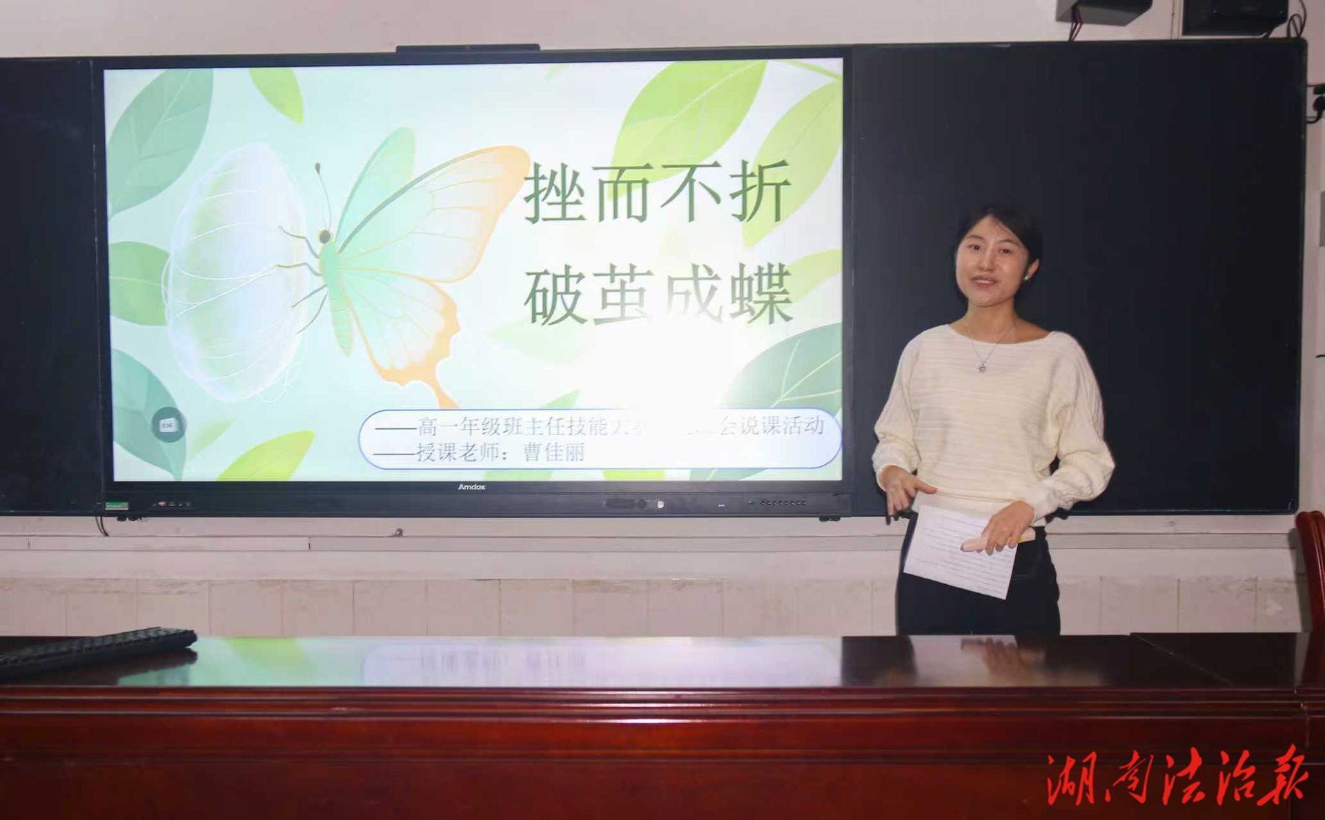 新田一中舉行班主任技能大賽暨主題班會(huì)展示