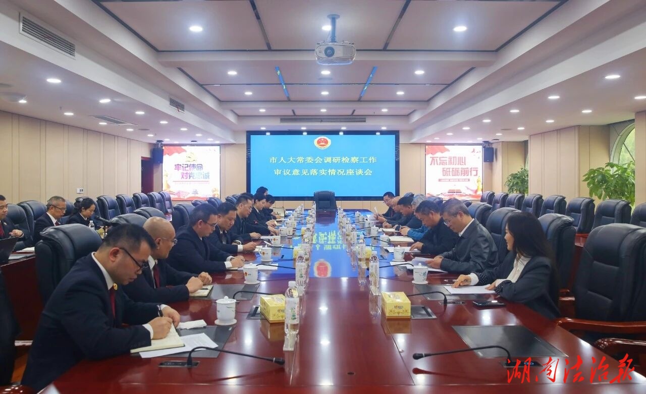 永州市人大常委會(huì)督辦“兩官”履職評議意見落實(shí)情況