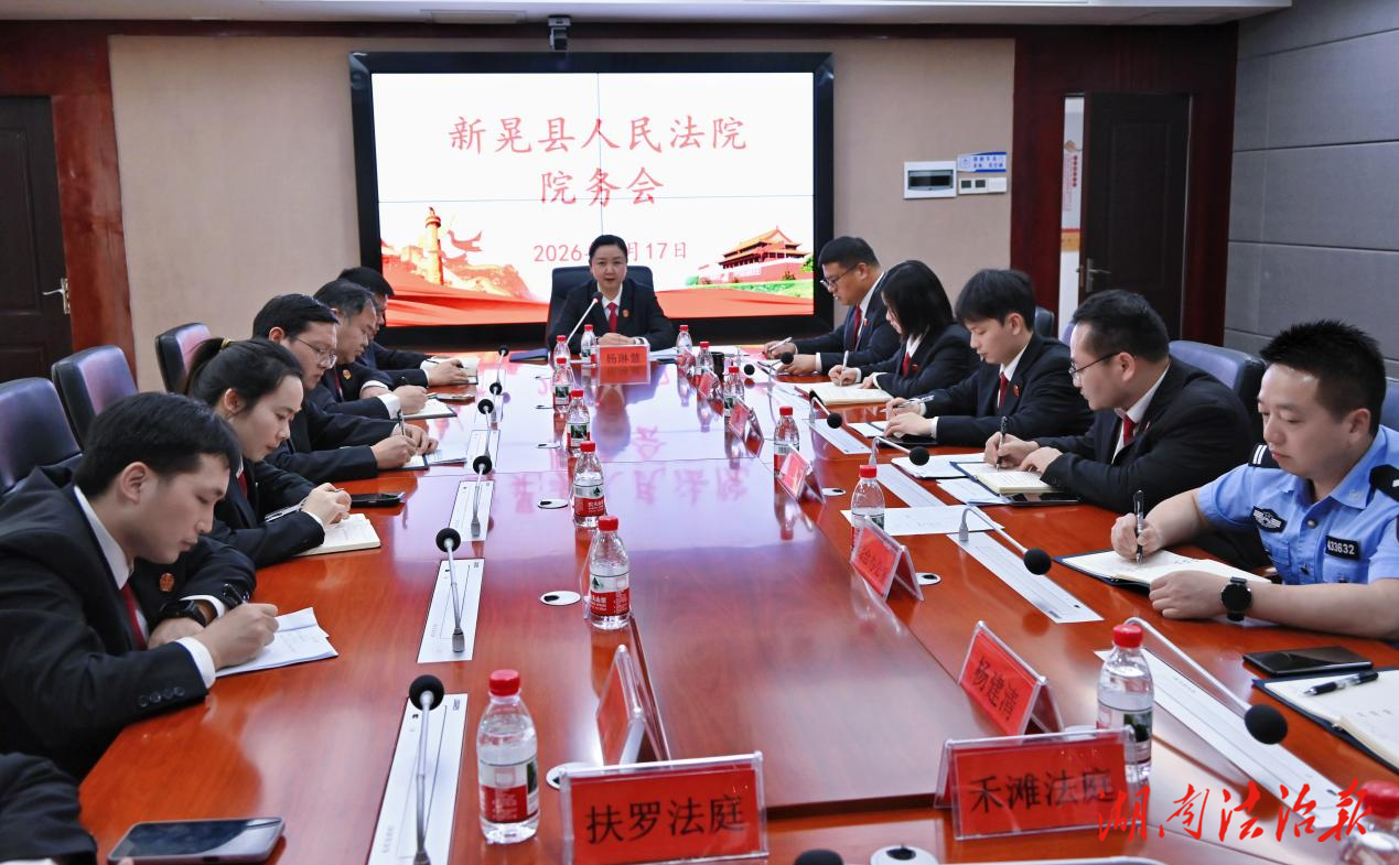 新晃法院召开院务会 传达贯彻郭正怀副院长在怀化法院调研督导的讲话精神