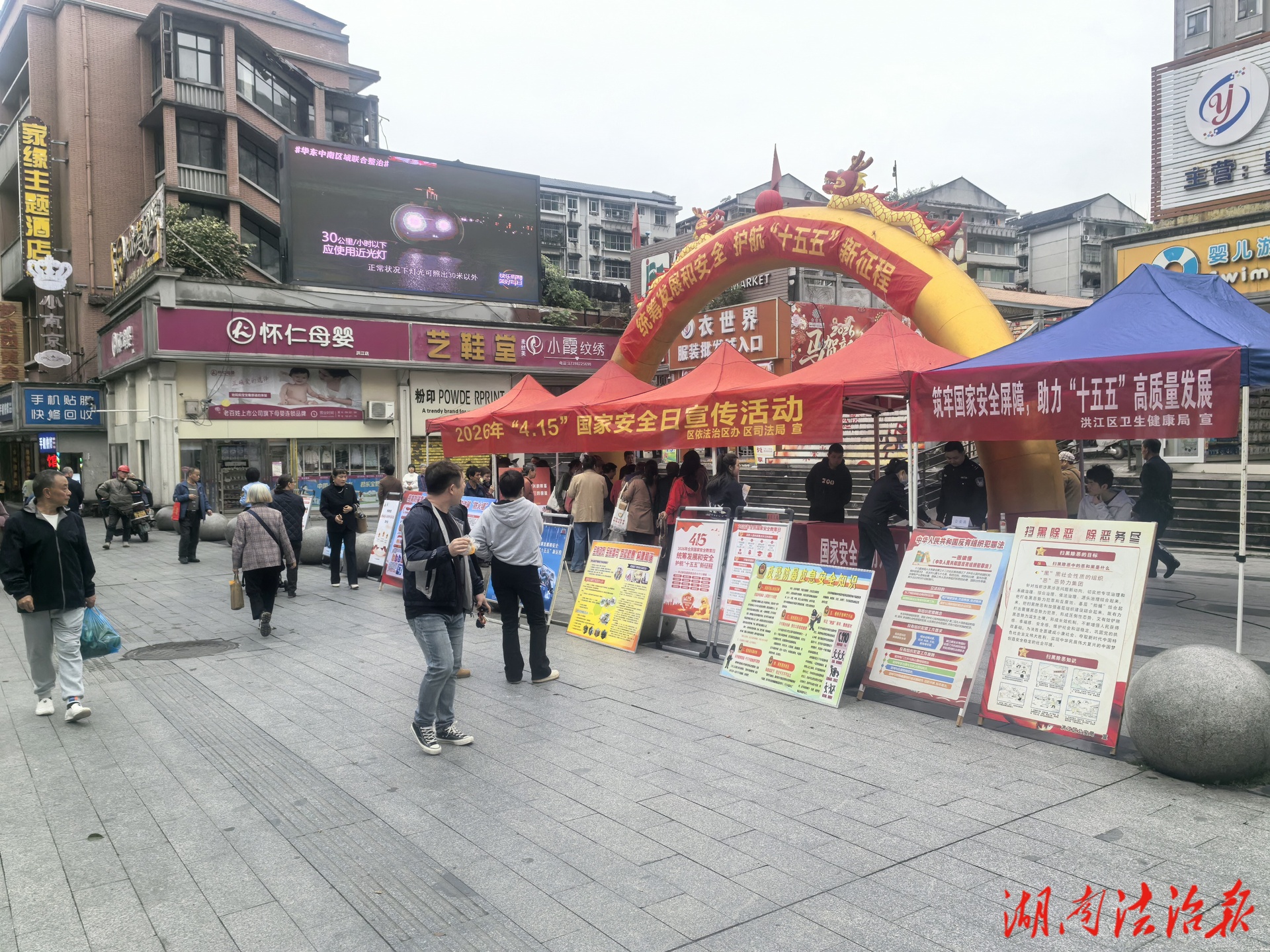 洪江区开展“4·15全民国家安全教育日”系列普法宣传活动