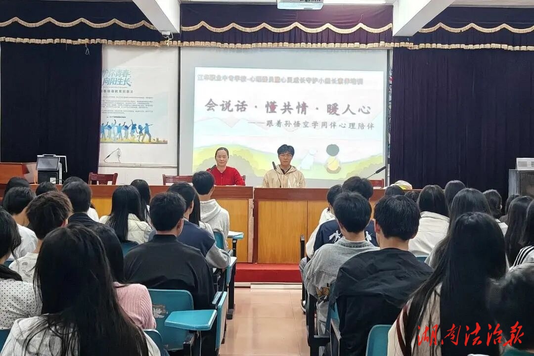 “像悟空一样暖心”——江华职中举办心理委员共情力赋能培训