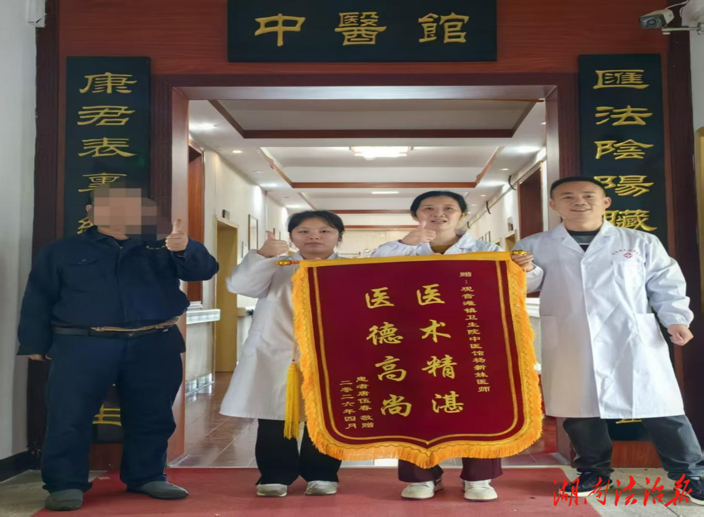 妙手施仁术 中医愈顽疾——祁阳市观音滩镇中心卫生院中医显国医魅力，获赠旗赞誉