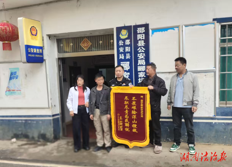 三日不停搜救！邵陽縣公安成功找回走失老人