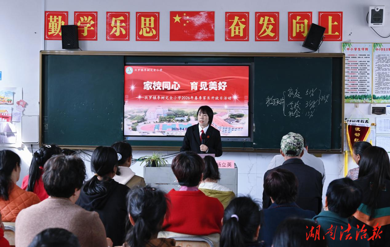 新晃法院：送法进李树 守护“家”力量 护航未成年人健康成长