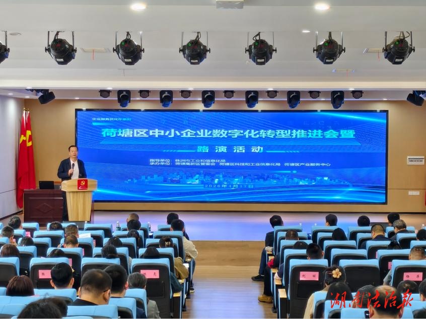 株洲荷塘區：搭臺賦能助轉型 數字賦能 中小企業提質增效