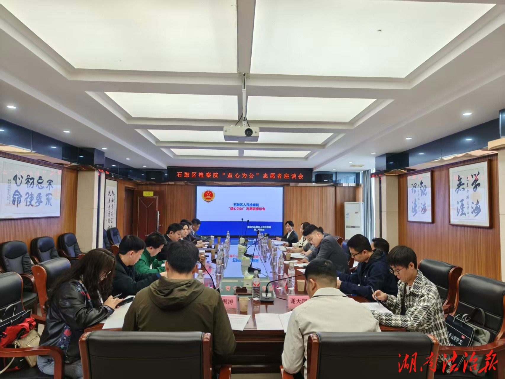 “石心石益，志愿同行”——衡阳市石鼓区人民检察院召开“益心为公”志愿者座谈会