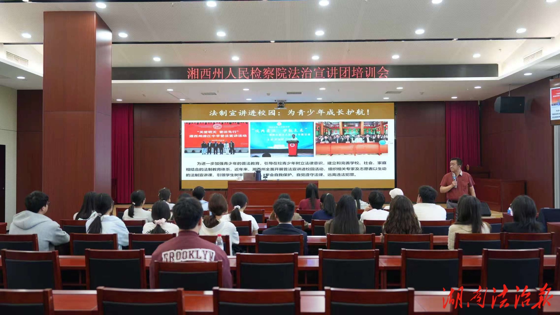 检校同织护航网 青春共话法治声——湘西州检察院举行2026年度法治宣讲团培训活动