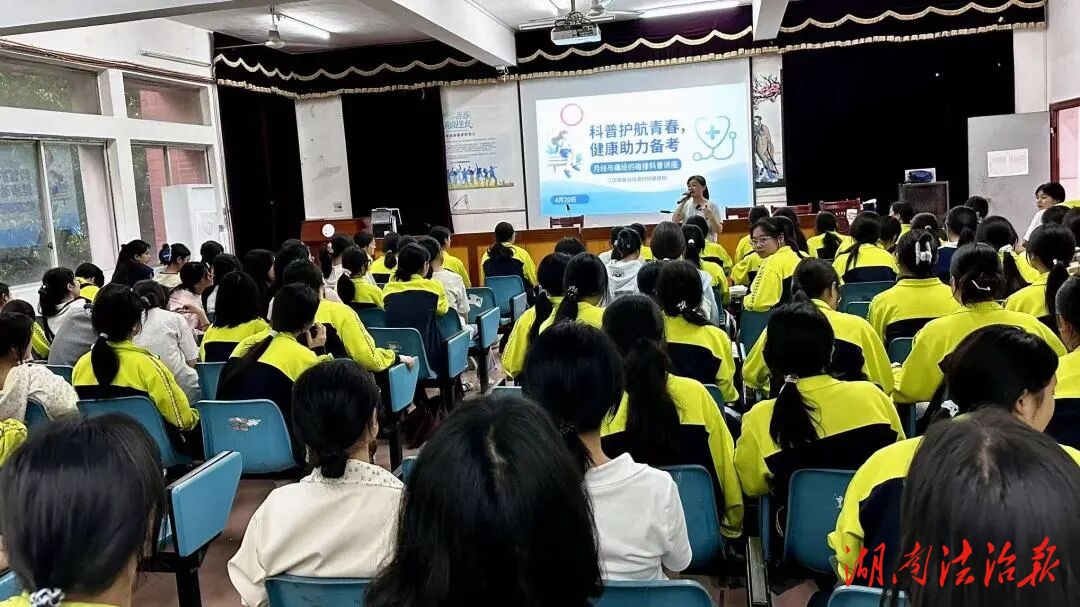 科普护航青春 健康助力高考——江华职中邀请县妇幼保健院开展女生身心养护科普活动