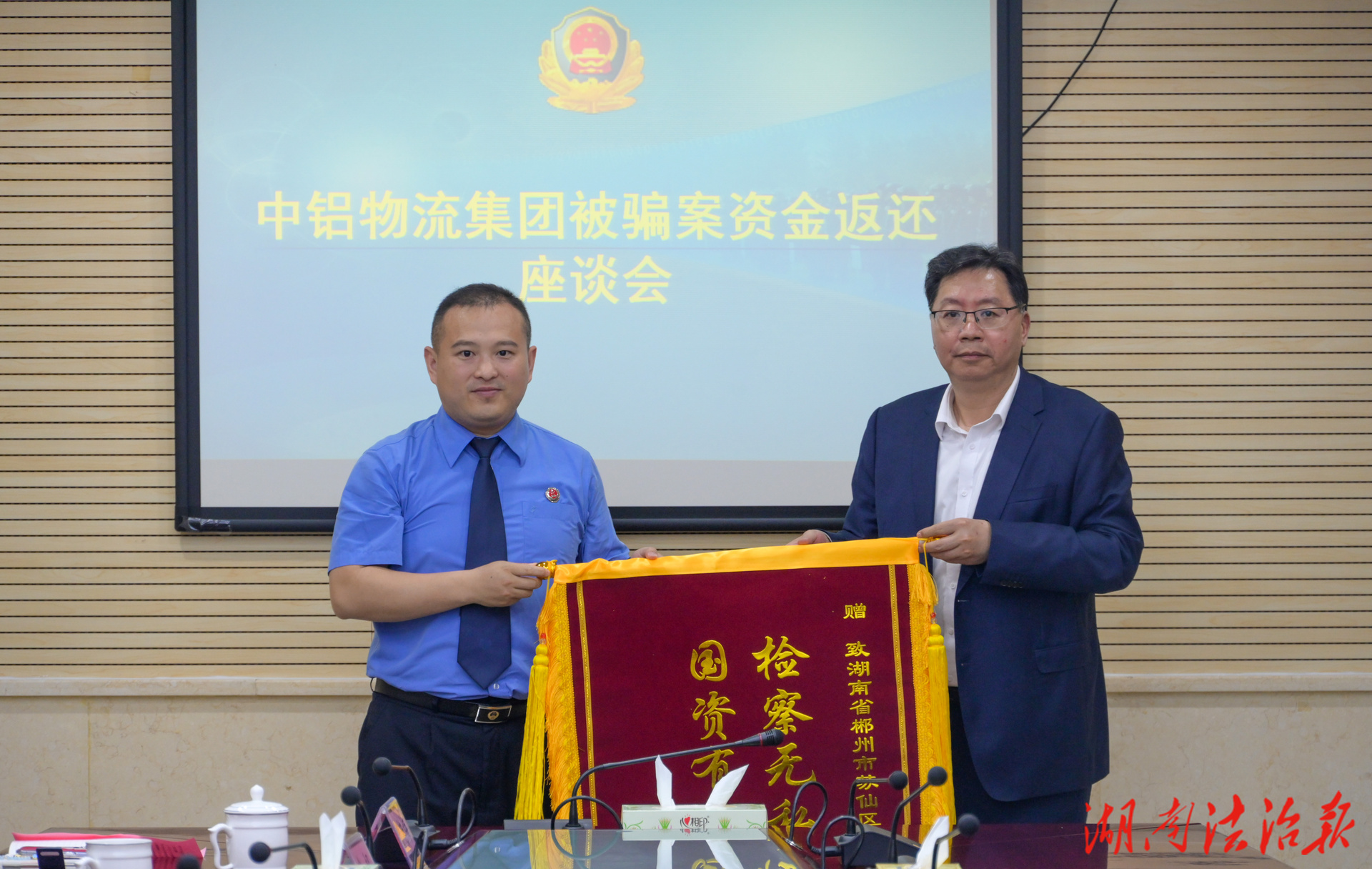 “检察无私奸宄伏 国资有幸法章明” ——郴州市苏仙区人民检察院获赠企业感谢锦旗