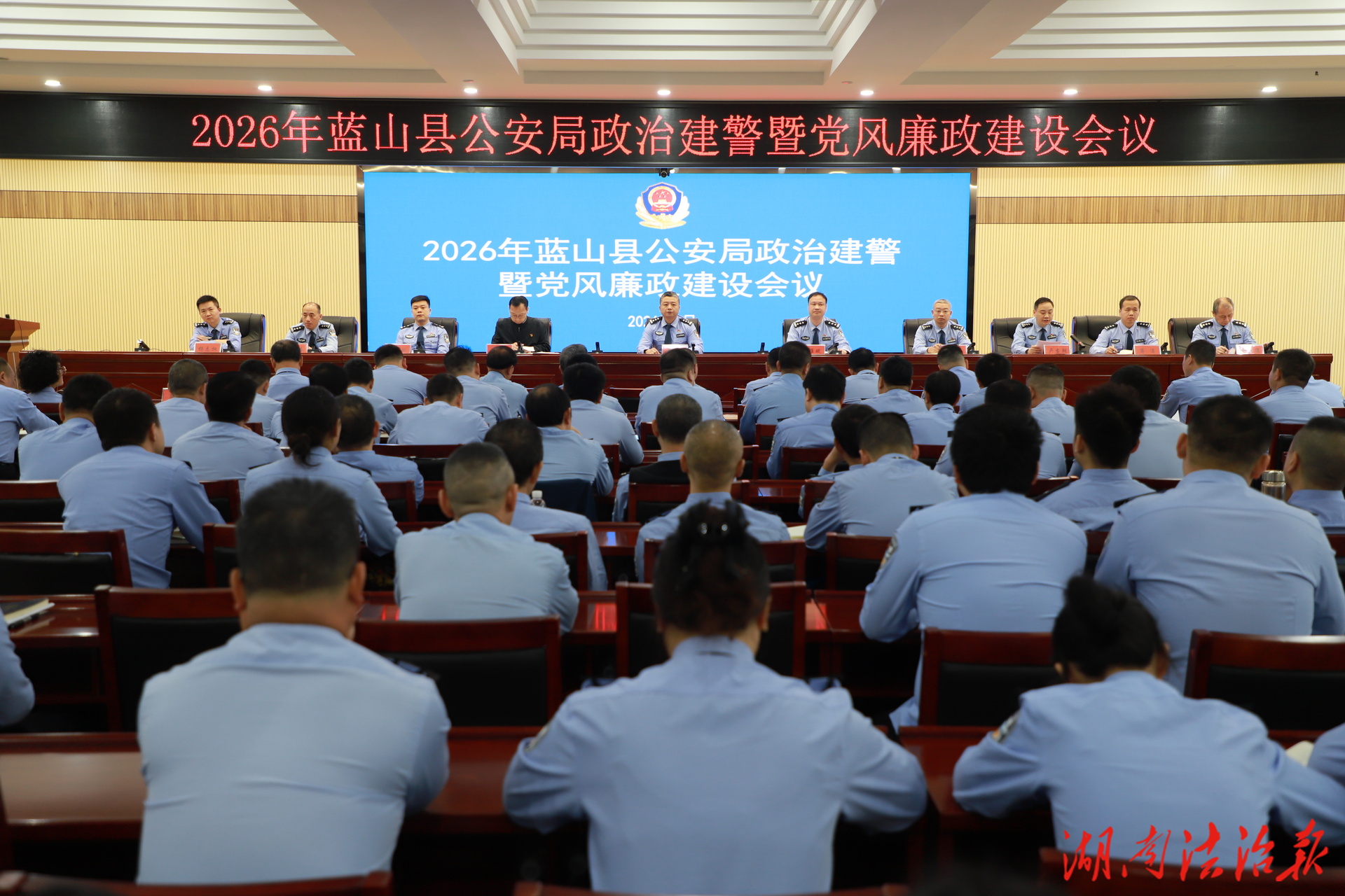 蓝山县公安局召开全县公安机关政治建警暨党风廉政建设会议