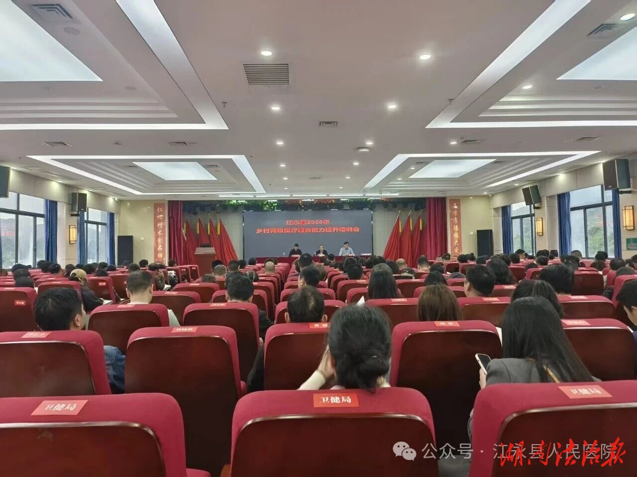 江永：2026年乡村两级医疗服务能力提升培训班顺利举办