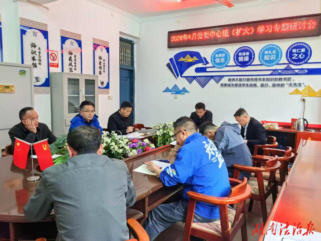 永州市综合职业中专党委理论学习中心组（扩大）专题学习会召开